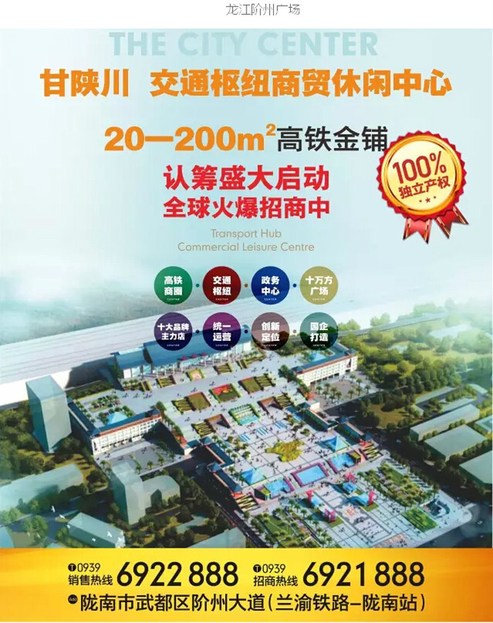 喜報！捷報！一經(jīng)推出即成隴南商業(yè)傳奇！