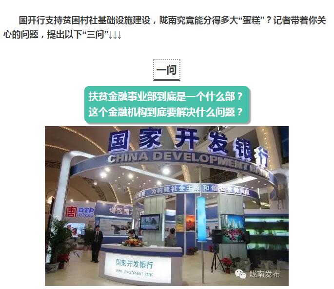 國開行支持貧困村基礎(chǔ)設(shè)施建設(shè)，隴南究竟能分得多大“蛋糕”？