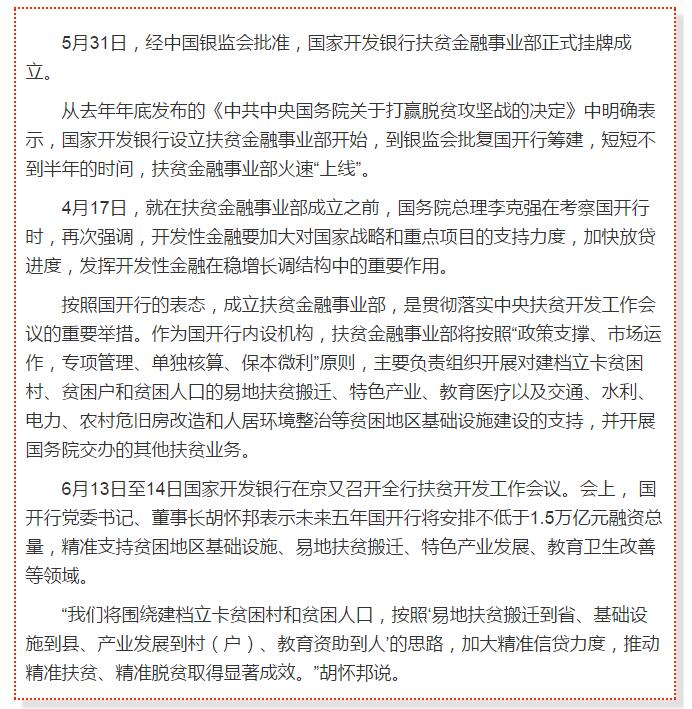 國開行支持貧困村基礎(chǔ)設(shè)施建設(shè)，隴南究竟能分得多大“蛋糕”？