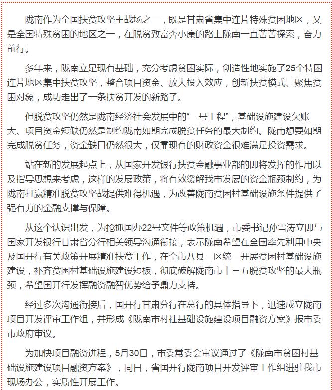 國開行支持貧困村基礎(chǔ)設(shè)施建設(shè)，隴南究竟能分得多大“蛋糕”？