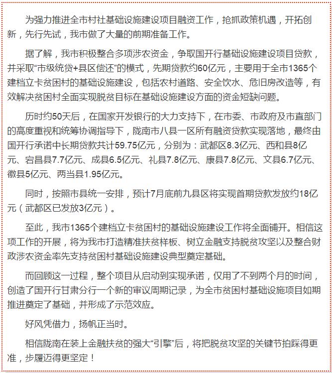 國開行支持貧困村基礎(chǔ)設(shè)施建設(shè)，隴南究竟能分得多大“蛋糕”？