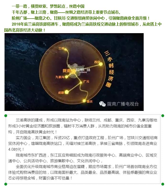 隴南階州廣場(火車站) 領(lǐng)航隴南商業(yè)未來