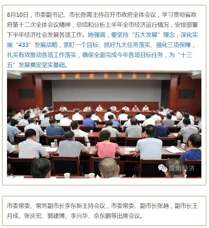 陳青在市政府全體會(huì)議上強(qiáng)調(diào)：緊盯一個(gè)目標(biāo)抓好九大任務(wù)落實(shí)強(qiáng)化三項(xiàng)保障，確保全市經(jīng)濟(jì)社會(huì)持續(xù)快速發(fā)展