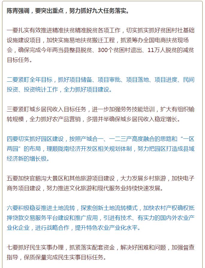 陳青在市政府全體會(huì)議上強(qiáng)調(diào)：緊盯一個(gè)目標(biāo)抓好九大任務(wù)落實(shí)強(qiáng)化三項(xiàng)保障，確保全市經(jīng)濟(jì)社會(huì)持續(xù)快速發(fā)展