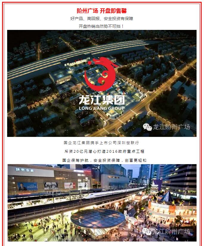 開盤即售罄，隴南高鐵站—階州廣場創(chuàng)隴南商業(yè)傳奇