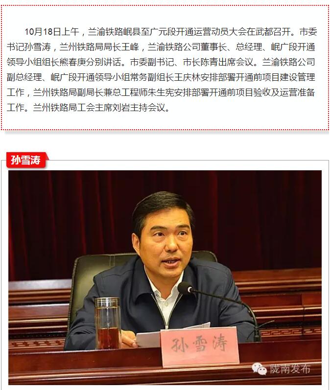 蘭渝鐵路岷廣段開通運營動員大會昨召開，正式開通進入“倒計時”