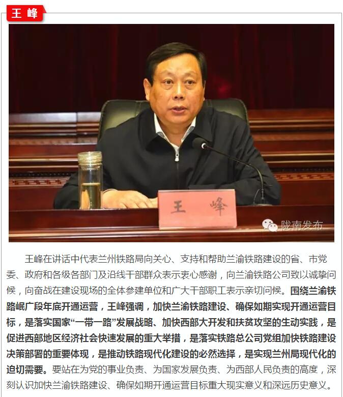 蘭渝鐵路岷廣段開通運營動員大會昨召開，正式開通進入“倒計時”