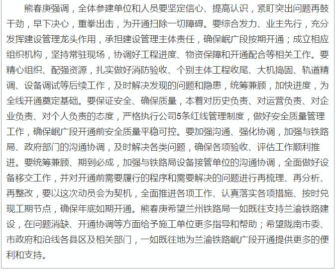 蘭渝鐵路岷廣段開通運營動員大會昨召開，正式開通進入“倒計時”