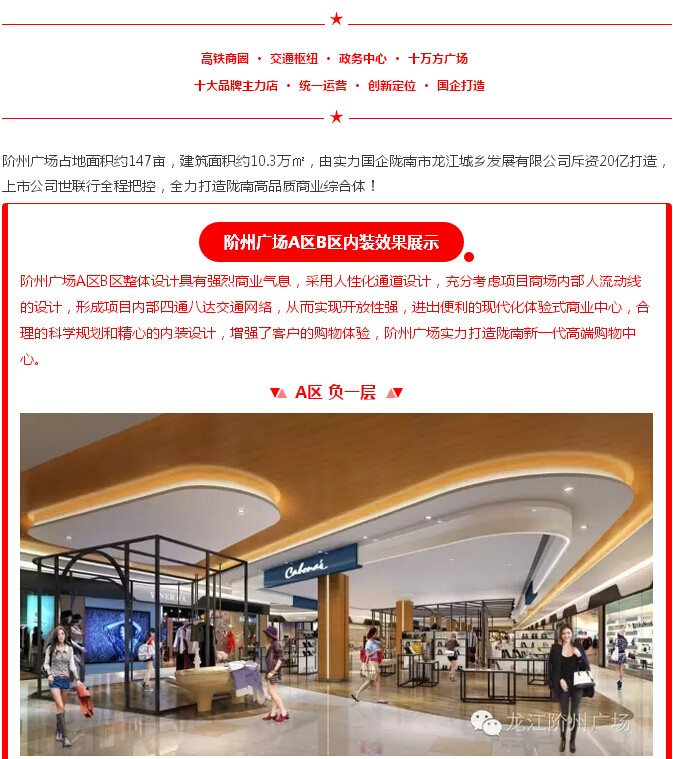 階州廣場(chǎng)-隴南15萬平米商家簽約率已超30%