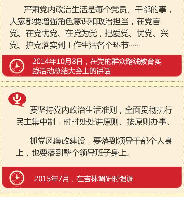 黨的十八大以來(lái)習(xí)總書(shū)記“話”黨內(nèi)政治生活