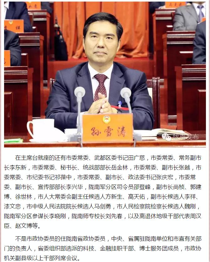 政協(xié)隴南市四屆一次會(huì)議，張昉當(dāng)選市政協(xié)主席