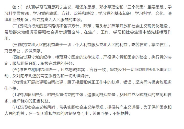 你是黨員 這30道題答不上可要當心了