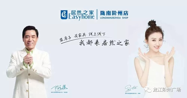 誠天下、冠西北——居然之家強(qiáng)勢(shì)入駐隴南階州廣場(chǎng)