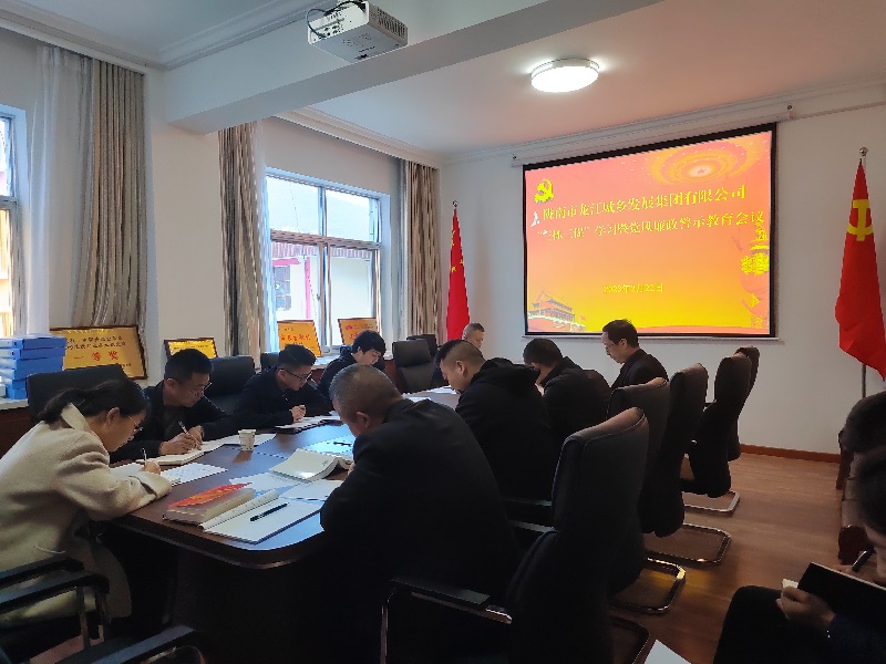 【“三抓三促”行動進(jìn)行時(shí)】市龍江城鄉(xiāng)集團(tuán)召開“三抓三促”集中學(xué)習(xí)暨廉政警示教育會議